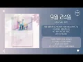 Huh Gak (허각) - 9월 24일 (September 24th) [가사]