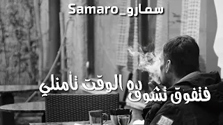 الجوكر لما تاخد فرصة تانية  اروع حالات واتس   دندنها