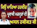 Download Lagu 5 ਸਾਲਾ ਹਰਵੀਰ ਦਾ ਕੀ ਸੀ ਕਸੂਰ…ਪ੍ਰਵਾਸੀ ਮਜ਼ਦੂਰ ਦੀ ਸੱਚਾਈ…