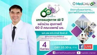 สาเหตุหลักที่ทำให้ประชาชนในภาคเหนือเสี่ยงต่อการเป็นมะเร็งปอดและโรคหัวใจคืออะไร