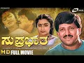 Download Lagu Suprabhatha | Kannada HD-film | Vishnuvardhan I Suhasini I Dinesh Babu