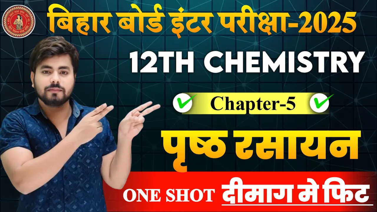 (पृष्ठ रसायन) Surface Chemistry class 12 One Shot || Class 12th Chemistry Chapter 5 One Shot 2025