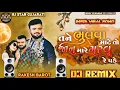Download Lagu Rakesh Barot DJ remix songs Gujarati 🔇🎵 2025