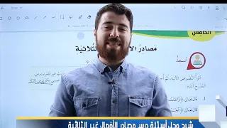 شرح وحل أسئلة درس مصادر الأفعال غير الثلاثية للصف السابع المنهاج الجديد الوحدة الرابعة 2024 