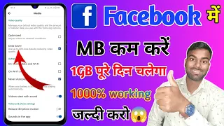 facebook par mb kam karne ka tarika facebook par mb kam kaise kare