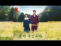 [가사/Lyrics] Kwak Jin Eon - 이름 (Name) | 폭싹 속았수다 (When Life Gives You Tangerines) OST
