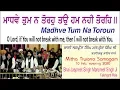 Madhve Tum Na Toroun By Bhai Jaspreet Singh Manpreet Singh Ji Fatehgarh Sahib Wale