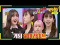 Download Lagu [Knowing Bros✪Highlight] Why did the word 'deodeok' come out?