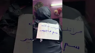 مراتك حطالك سم في العصير   دندنها