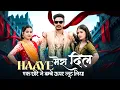 Lagu Haye Mera Dil Ek Chore Ne Bambe Upar Loot Liya | Kehar Kharkiya | Pooja Sharma | New Haryanvi Song