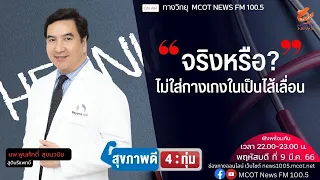 ไส้เลื่อนเกิดจากสาเหตุหลักอะไรบ้าง