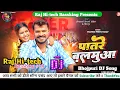 Download Lagu Patre Balamua Me Ras Badi Hola Dj Song Bhojpuri Dj Dong Raj Hi-tech Bassking Sahajwaliya No 1