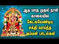 Download Lagu Aadi Masam Tamil Songs | Amman Devotional Songs | ஆடி மாசம் அம்மன் பாடல்கள் | Aadi Masam Amman Songs