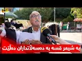 Download Lagu ببینە جۆن بە شیعر قسە بە دەسەڵاتداران دەڵێت و بە چی دەیانشوبهێنێت؟