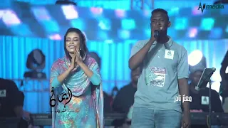 معتز نادر عزنا بشليل الكوم New 2022 حفلات سودانية 2022  معتز نادر عزنا بشليل الكوم New 2022 حفلات سودانية 2022
