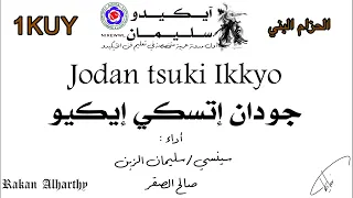 جودان إتسكي إيكيو   حزام بني                               دندنها