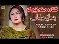 Download Lagu Gallan Munh Tay Kar | Punjabi Boliyan | Tappe Mahiye | Iqbal Ashraf vs Rasili Khan
