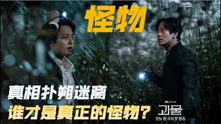 2021 beyond evil full ep summary shin ha kyun and yeo jin goo kdrama