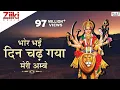 Download Lagu भोर भई दिन चढ़ गया | Bhor Bhayi Din Chad Gaya | Ambe Maa Aarti | Tripti Shakya