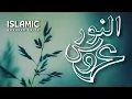 Aroos An Noor | Arabic Nasheed | Islamic Nasheed Editz |