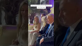 netanyahu in her daughter engagement