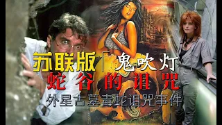  klatwa doliny wezy curse of snakes valley 1988