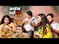 Download Lagu गांव की विचित्र प्रथा — जिसमें विधवा औरतों की शादी के नाम पर किया जाता था घिनौना काम || Crime Patrol