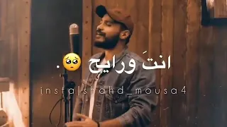 بحبك أنت وجاي حالات واتس اب 