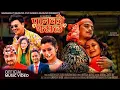 Download Lagu Panko Pasala • Khem Century Melina Rai • Paul Shah • Anjali Adhikari • New Nepali Song