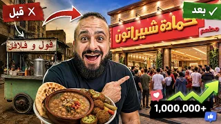 جربت منيو حمادة شيراتون 😋 فول وفلافل وبطاطس حمادة 🥙