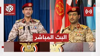 عاجل بيان للمتحدث العسكري باسم جماعة أنصار الله الحوثيين العميد يحيى سريع 