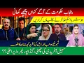 Lagu Imran Khan Angry on Deal offers | Punjab Govt in Deep Trouble | Paras Jahanzaib | Paras Jahanzaib