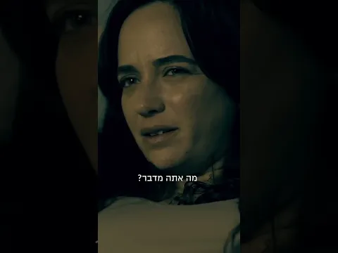 ״לא שמעתי, לא ראיתי״😱 קטע מפרק 6 של ״השמועה״