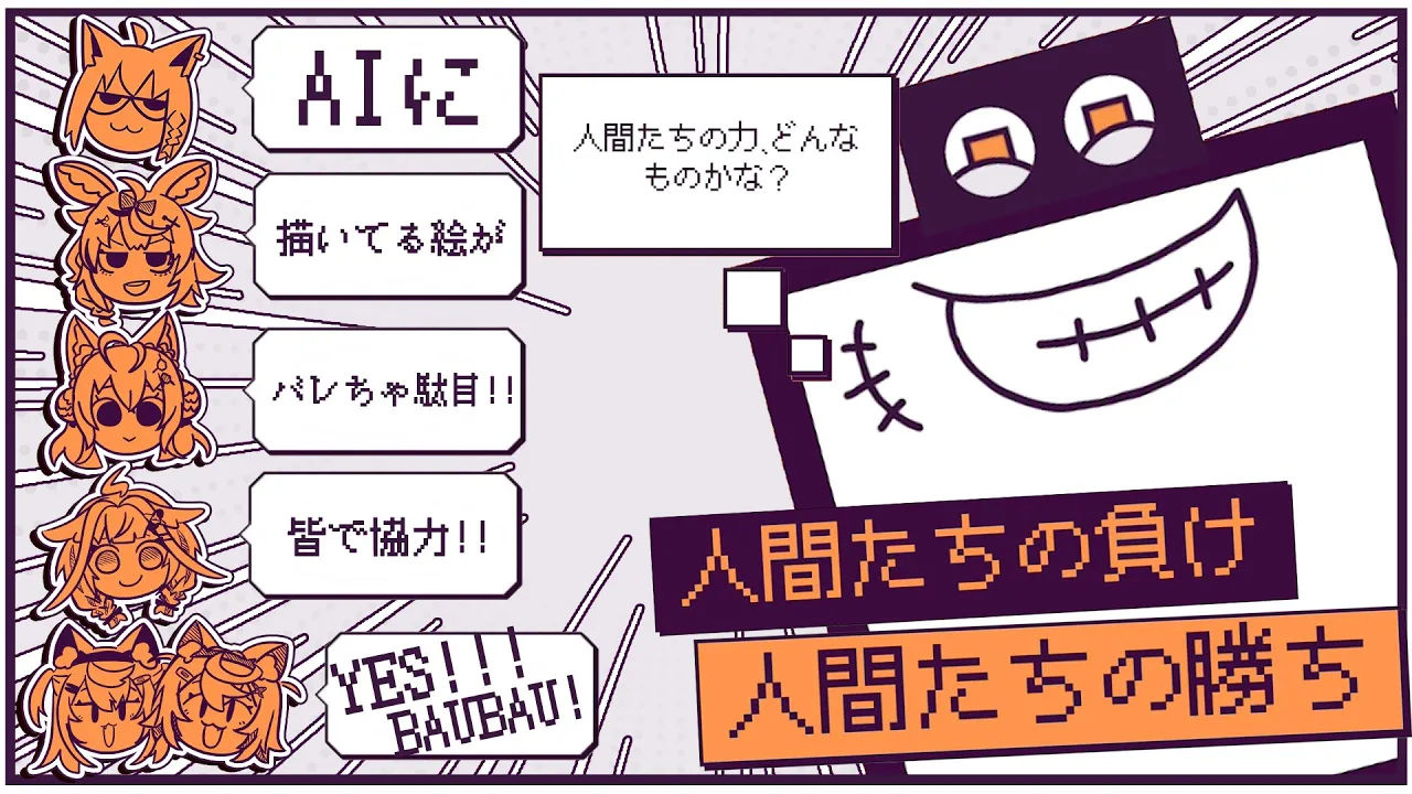 【デヴィエーション・ゲーム】AIにバレずに仲間に描いてる絵を伝えろ！！！！【#ホロディヴィエーション】