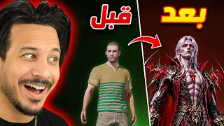 اصبحت زعيم مصاصي الدماء !!
