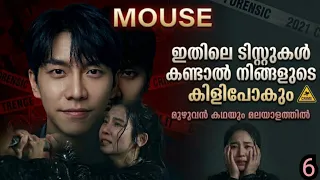 mouse episode 6 korean crime thriller explanation