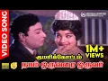 Download Lagu Naam Oruvarai Oruvar HD Video Song | 5.1 Audio | MGR | Jayalalitha | TMS | L R Eswari | MSV
