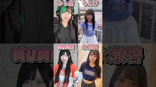 TikTok UCHIDA 1 ゆら猫 もえぴ Mumei 永瀬碧 おでん Shorts Short Tiktok Dance 