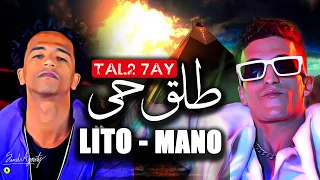 كليب ليتو و مانو طلق حي دماغي رايقة Lito Ft Mano TAL2 7AY Official Music Video 