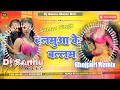 Download Lagu Balamua Ke Ballam Samar Singh Song DJ Remix | Jhan Jhan Bass | Bhojpuri New Song 2024 Dj Sannu Music