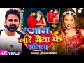 Lagu #Pawan Singh | #Shilpi Raj | भोजपुरी सोंग 2025 | जान मारे भईया के सलिया | Jaan Mare Bhaiya Ke Saliya