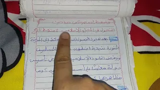 وضعية إدماجية عن ميادين التحول في المجتمع الإسلامي 2 متوسط تاريخ 