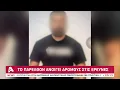 Greek Mafia