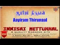 Download Lagu Aayiram Thirunaal | Tamil Karaoke | Tamil Songs | Innisai Mettukkal