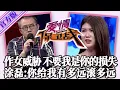 Lagu 【愛情保衛戰-官方版】第九季EP429--作女不甘心被甩威脅男友，跟我分手你一定會後悔的！塗磊不慣毛病：有多遠滾多遠！#情感