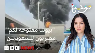 بيوتنا مفتوحة لكم.. كيف تحول بيان سفارة السعودية في مصر إلى ترند للمحبة على تيك توك؟