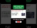 Lagu 28th October 2025 Current affairs| #shortsvideo #shorts #currentaffairs