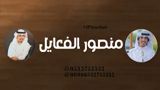 شيلة باسم منصور فهد العيباني خالد الشليه هذا منصور الفعايل جديد 