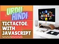 Web Development Crash Course in How to Build a TicTacToe Game HTML CSS and JavaScript