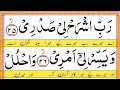 Download Lagu Rabish Rah li Sadri Dua | Rabbish Rahli sadri Wa yassirli Amri